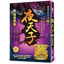博客來 夜天子4 極品父子 博客來 夜天子4 極品父子