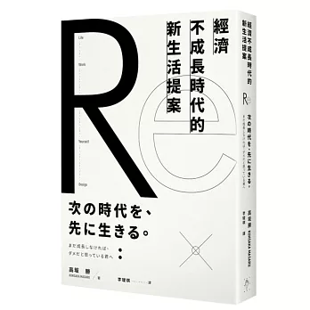 經濟不成長時代的新生活提案