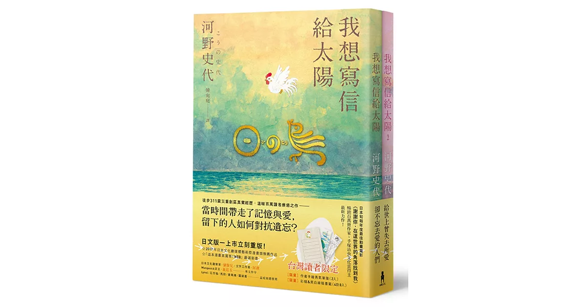 我想寫信給太陽【二冊套書加贈「作者手繪勇氣筆箋」】