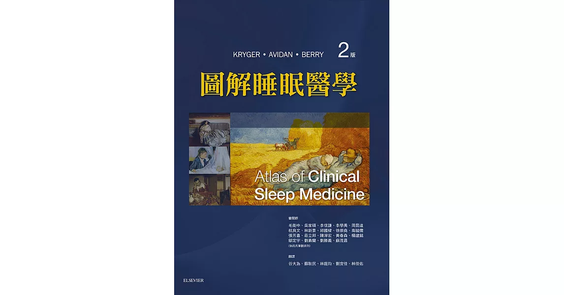 圖解睡眠醫學(2版) | 拾書所