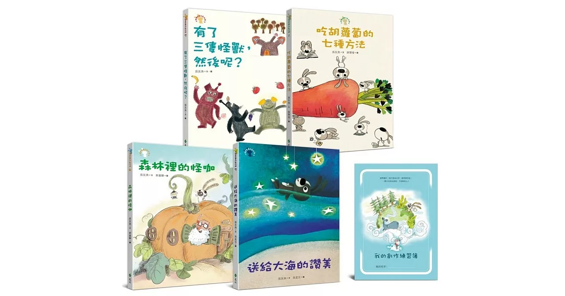 小徒弟兔寶的創作課 限量禮物盒套組