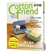 Cotton friend手作誌 40：漫步春旅‧享受繽紛的浪漫手作心情