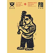 近未來的交陪：2017蕭壠國際當代藝術節