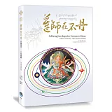 蓮師在不丹：伏藏傳奇-不丹覽勝 (不丹中英合訂本)