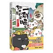 如果歷史是一群喵(1):夏商周【萌貓漫畫學歷史】