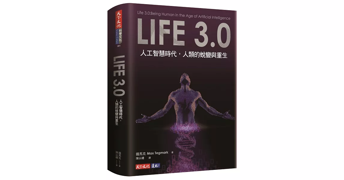 無國界讀書會 -- Life 3.0:人工智慧時代... 無國界讀書會 -- Life 3.0:人工智慧時代...