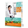 過敏,不一定靠藥醫(增訂版):劉博仁醫師的營養療法奇蹟之③