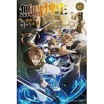 博客來 無職轉生 到了異世界就拿出真本事 9