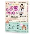 從步態看健康:走對了,痠痛bye bye,身材回正!