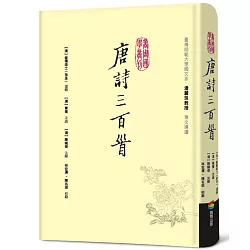 博客來 唐詩三百首