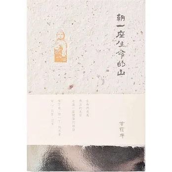 台中菩薩寺參觀指南|走進清水模佛寺,感受綠意與禪意 24 朝一座生命的山書封