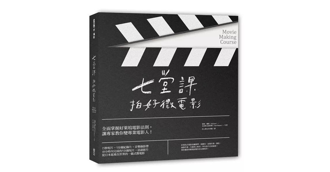 七堂課拍好微電影