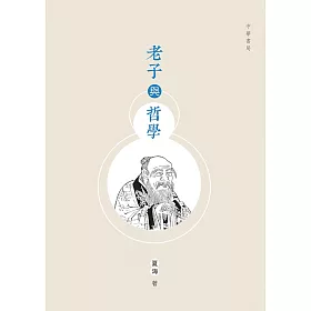 博客來 老子與哲學 博客來 老子與哲學