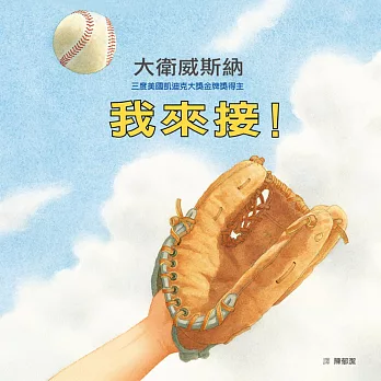 棒球繪本5+ 棒球繪本5+