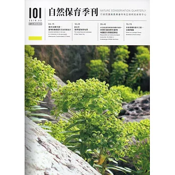 自然保育季刊-101(107/03)