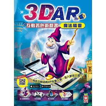 3D AR互動著色遊戲書:魔法精靈