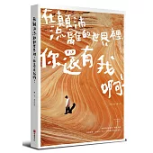 在顛沛流離的世界裡,你還有我啊