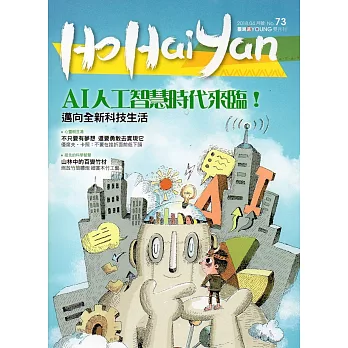 Ho Hai Yan台灣原YOUNG原住民青少年雜誌雙月刊2018.4 NO.73