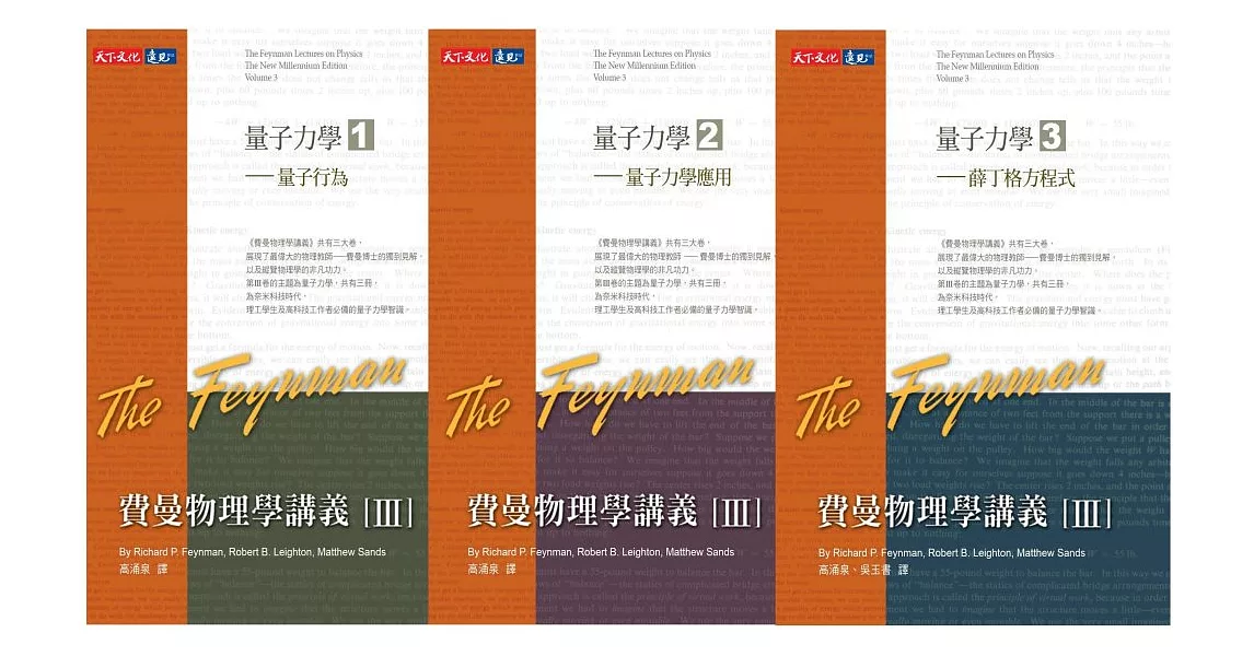 費曼物理學講義iii 量子力學 共3冊 平裝版 超值推 痞客邦