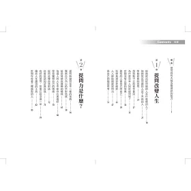 博客來 提問的勇氣 博客來 提問的勇氣