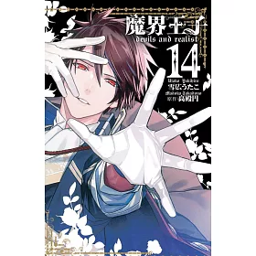 博客來 魔界王子devils And Realist 14 博客來 魔界王子devils And Realist 14