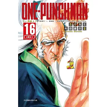 ONE-PUNCH MAN 一拳超人 16