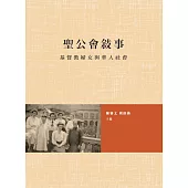 聖公會敍事：基督教婦女與華人社會