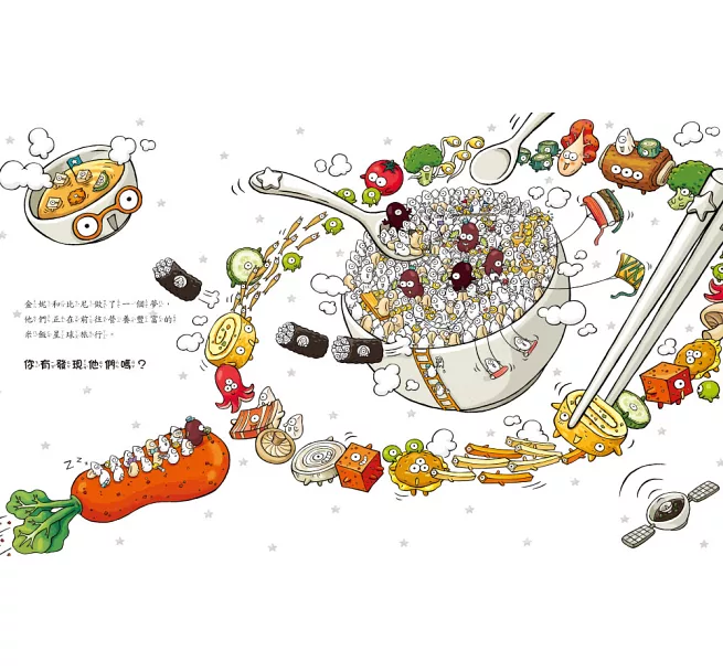 11本互動遊戲書推薦_《把飯吃光光,好棒!》 11本互動遊戲書推薦_《把飯吃光光,好棒!》