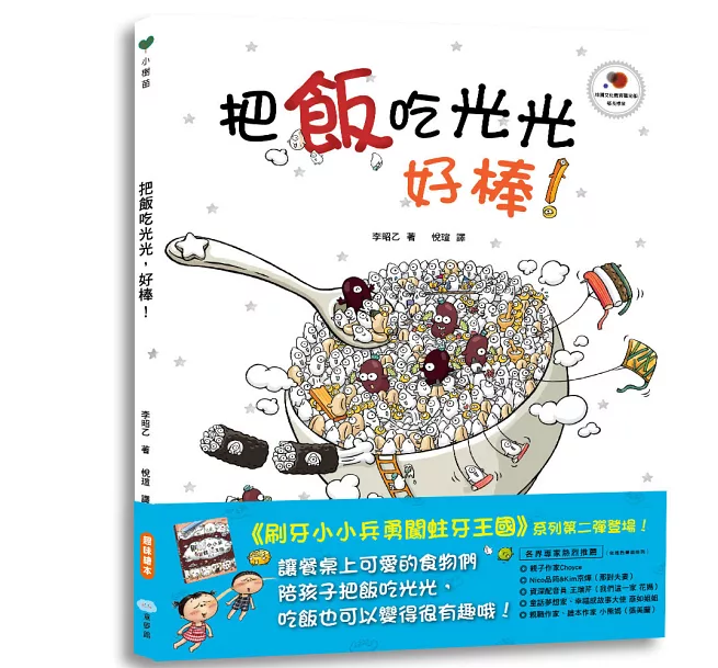 11本互動遊戲書推薦_《把飯吃光光,好棒!》 11本互動遊戲書推薦_《把飯吃光光,好棒!》