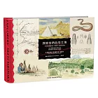 探險家們的寫生簿：70位探險家的冒險生平與探索世界的偉大熱情（博客來獨家贈探索寫生筆記）