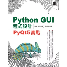 博客來 Python Gui程式設計 Pyqt5實戰