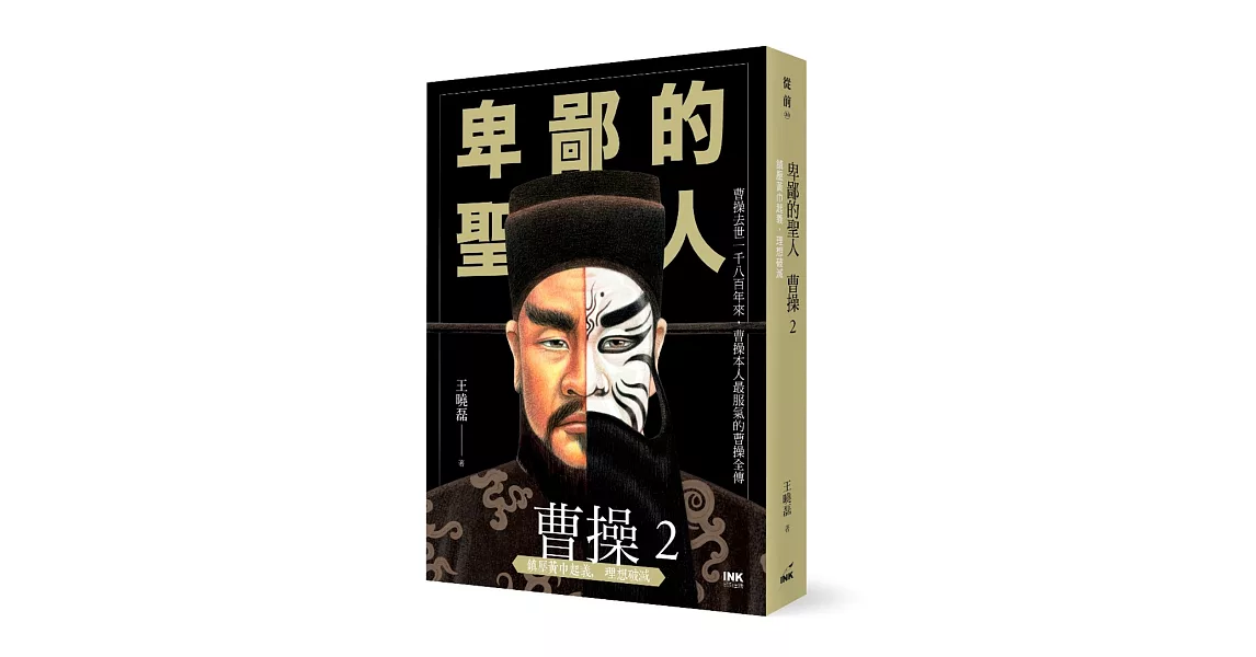 卑鄙的聖人 曹操2:鎮壓黃巾起義,理想破滅