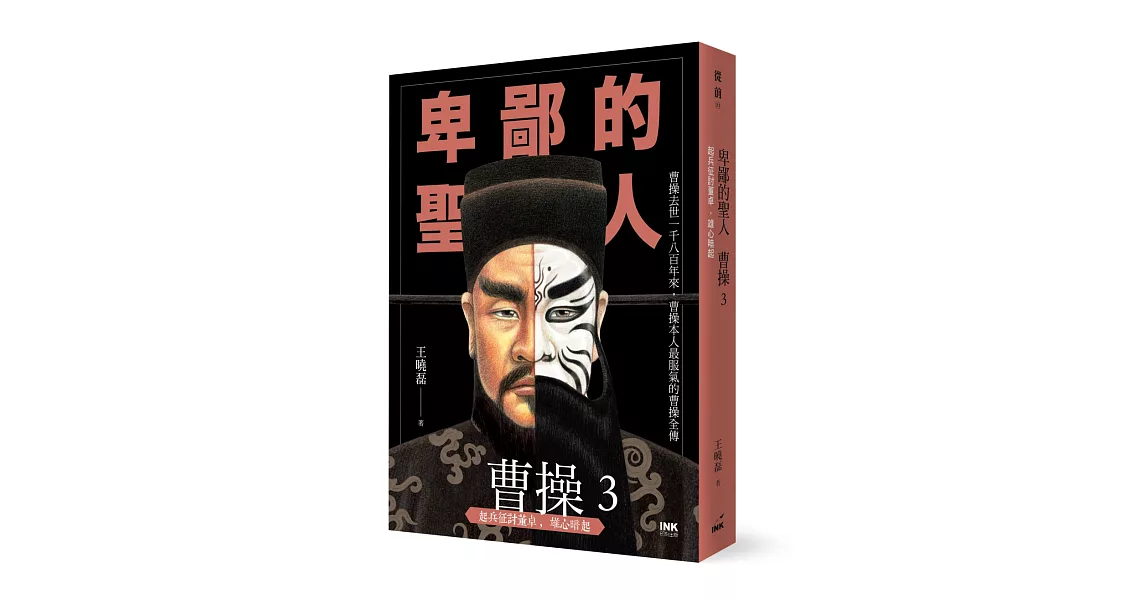 卑鄙的聖人 曹操3:起兵征討董卓,雄心暗起