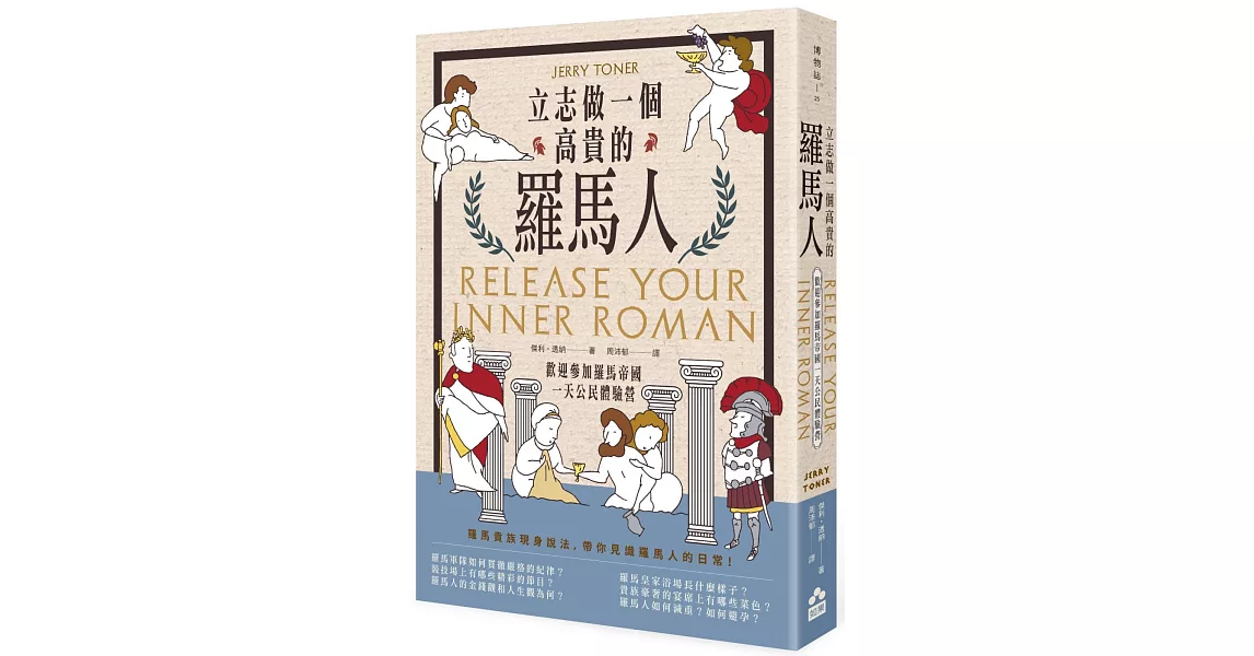 立志做一個高貴的羅馬人:歡迎參加羅馬帝國一天公民體驗營