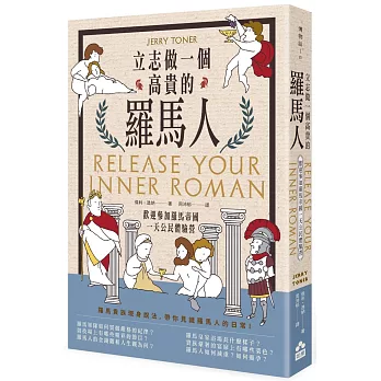 立志做一個高貴的羅馬人:歡迎參加羅馬帝國一天公民體驗營