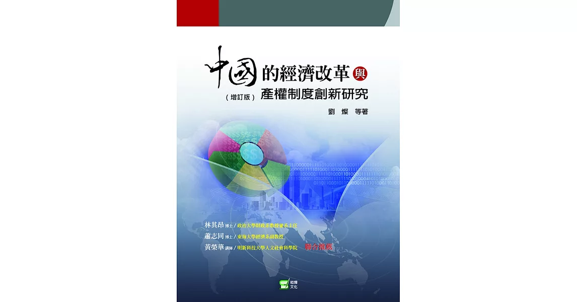 中國的經濟改革與產權制度創新研究 | 拾書所
