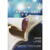 書香遠傳137期(2018/05)雙月刊