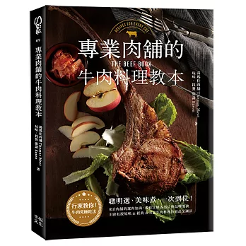 專業肉舖的牛肉料理教本