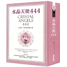 水晶天使444：天地合一的神聖療癒力量