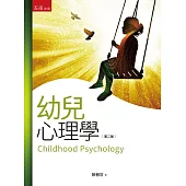 幼兒心理學(2版)