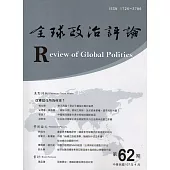 全球政治評論第62期107.04