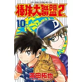 棒球大聯盟2nd(10)