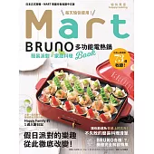 每天愉快使用的 Mart X BRUNO 多功能電熱鍋 Book