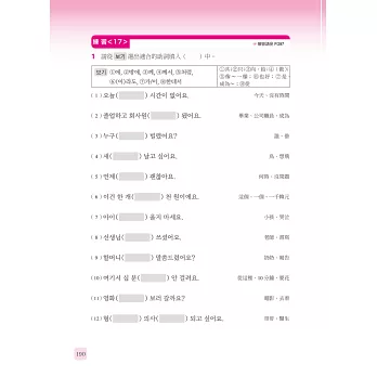 這樣學韓語文法最簡單 從基礎文法 助詞 語尾 慣用表現到發音 最完整的文法入門書 拾書所 這樣學韓語文法最簡單 從基礎文法 助詞 語尾 慣用表現到發音 最完整的文法入門書 拾書所