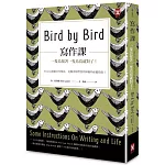 寫作課：一隻鳥接著一隻鳥寫就對了！Amazon連續20年榜首，克服各類型寫作障礙的必備指南！