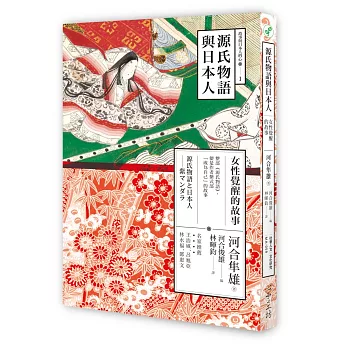 博客來 源氏物語與日本人 女性覺醒的故事 博客來 源氏物語與日本人 女性覺醒的故事