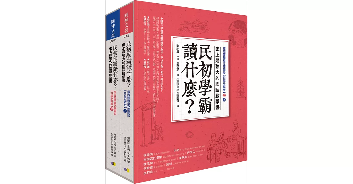 民初學霸讀什麼?史上最強大的國語啟蒙書:澄衷蒙學堂字課圖說【白話全解版】〈上〉〈下〉