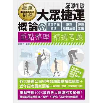 2019 108年台北捷運 桃園捷運招考 準備心得全紀錄part 1筆試篇 I Am Naris 攝記 設計生活 痞客邦