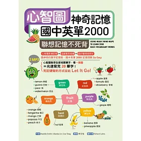 博客來 心智圖神奇記憶國中英單00 聯想記憶不死背 32k 2mp3 博客來 心智圖神奇記憶國中英單00 聯想記憶不死背 32k 2mp3