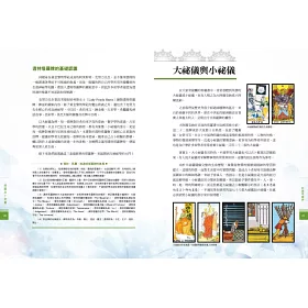 博客來 塔羅占卜全書 經典收藏增訂版